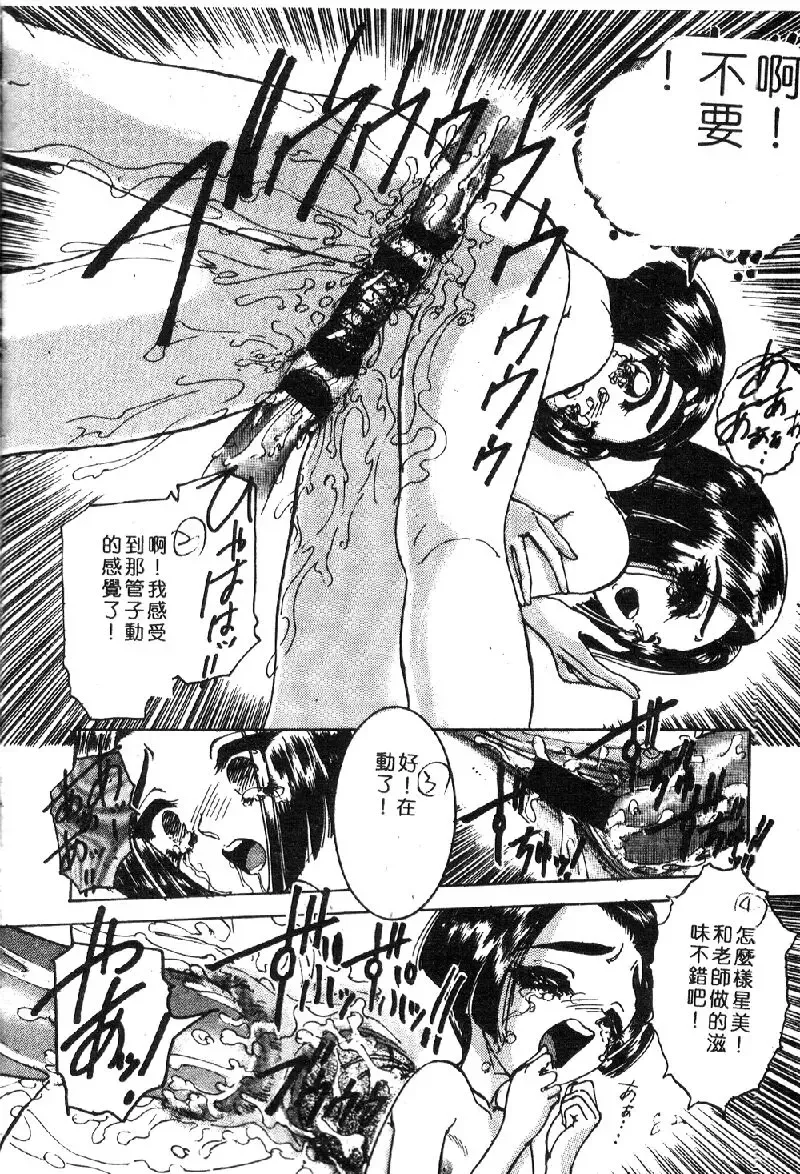 Ryoujoku Gakkou Vol. 1 Fhentai - Page 84