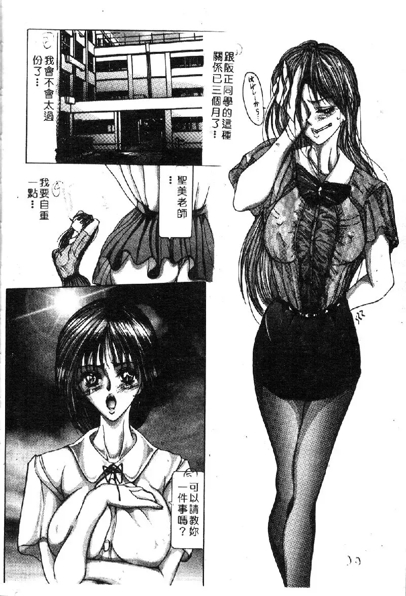 Ryoujoku Gakkou Vol. 1 Fhentai - Page 92