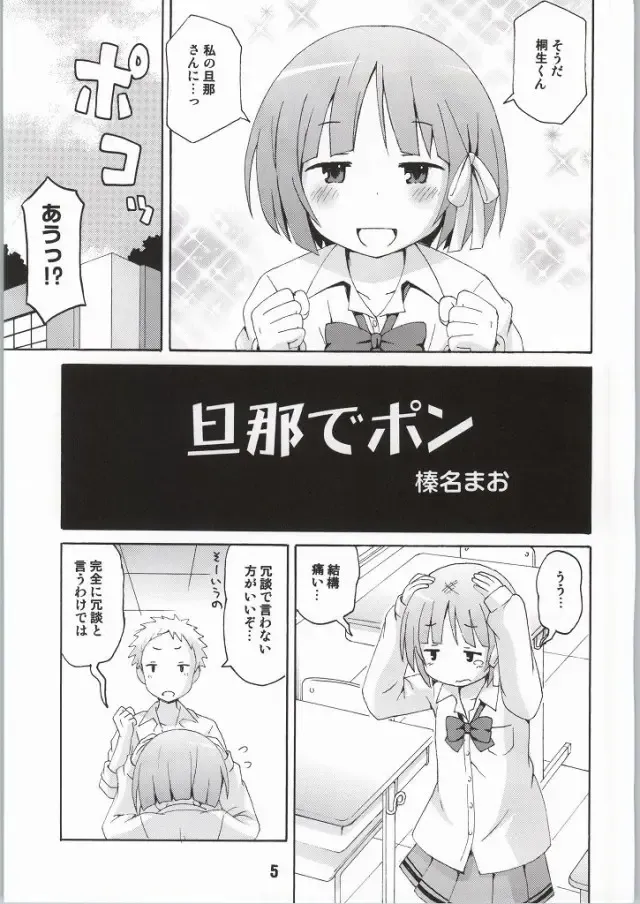 [Haruna Mao - Musasiya Chogenbo - Ukyochu] Isshuukan Friex. - ONE WEEK FRIEX. Fhentai - Page 2