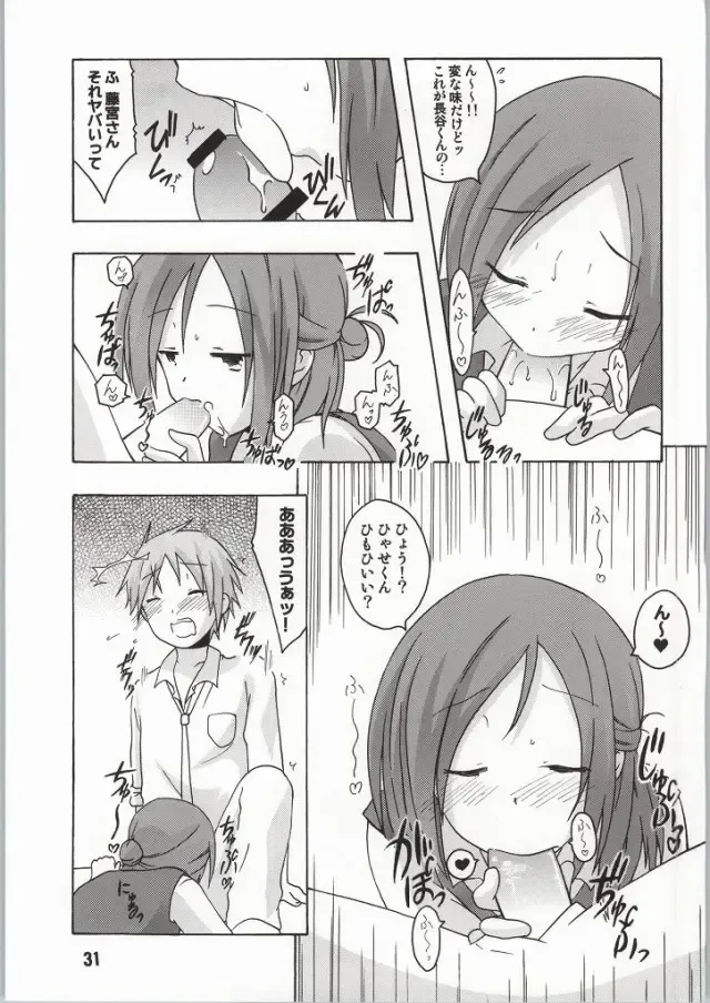 [Haruna Mao - Musasiya Chogenbo - Ukyochu] Isshuukan Friex. - ONE WEEK FRIEX. Fhentai - Page 24