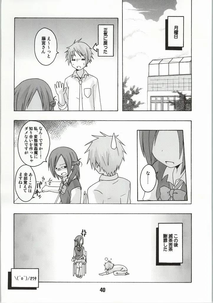 [Haruna Mao - Musasiya Chogenbo - Ukyochu] Isshuukan Friex. - ONE WEEK FRIEX. Fhentai - Page 33