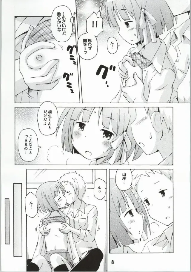 [Haruna Mao - Musasiya Chogenbo - Ukyochu] Isshuukan Friex. - ONE WEEK FRIEX. Fhentai - Page 5