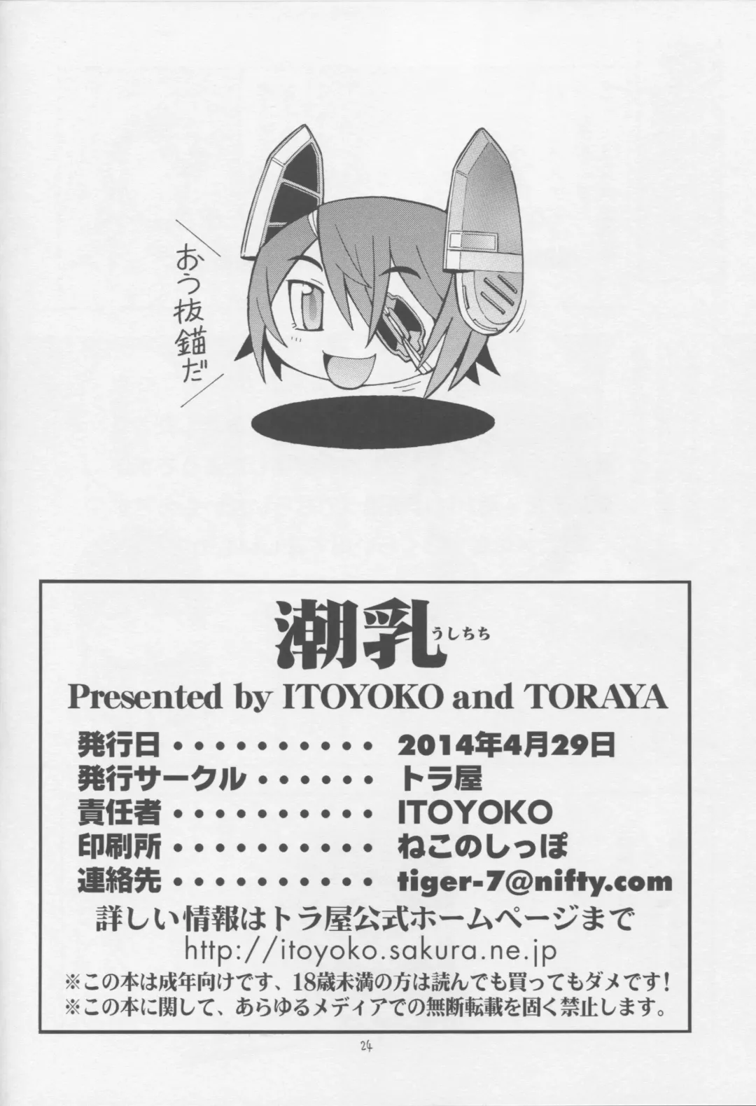 [Itoyoko] Ushichichi Fhentai - Page 25