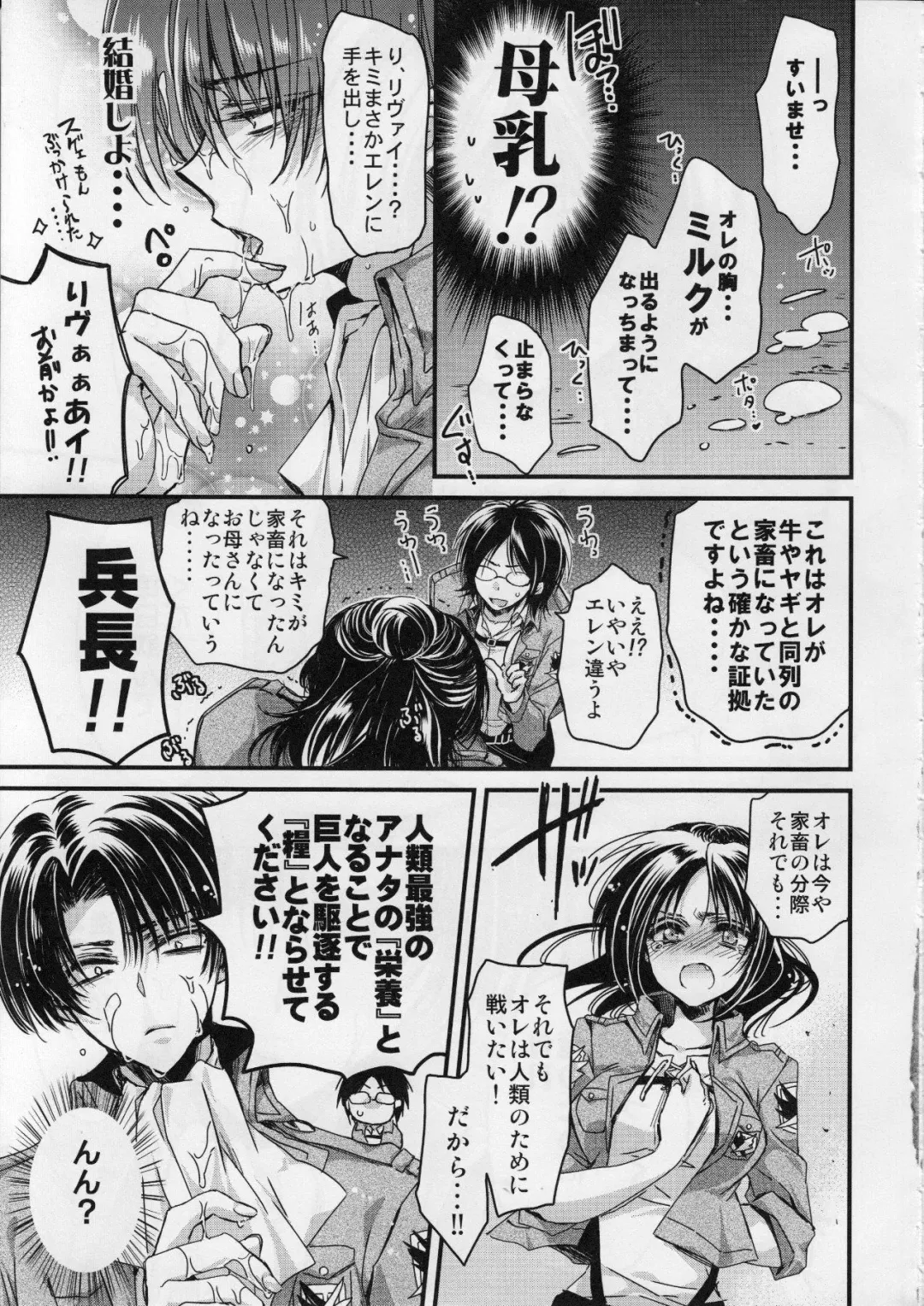 [Takewakamaru] Heichou-san-chi no Shokuryou Jijou Fhentai.net - Page 6