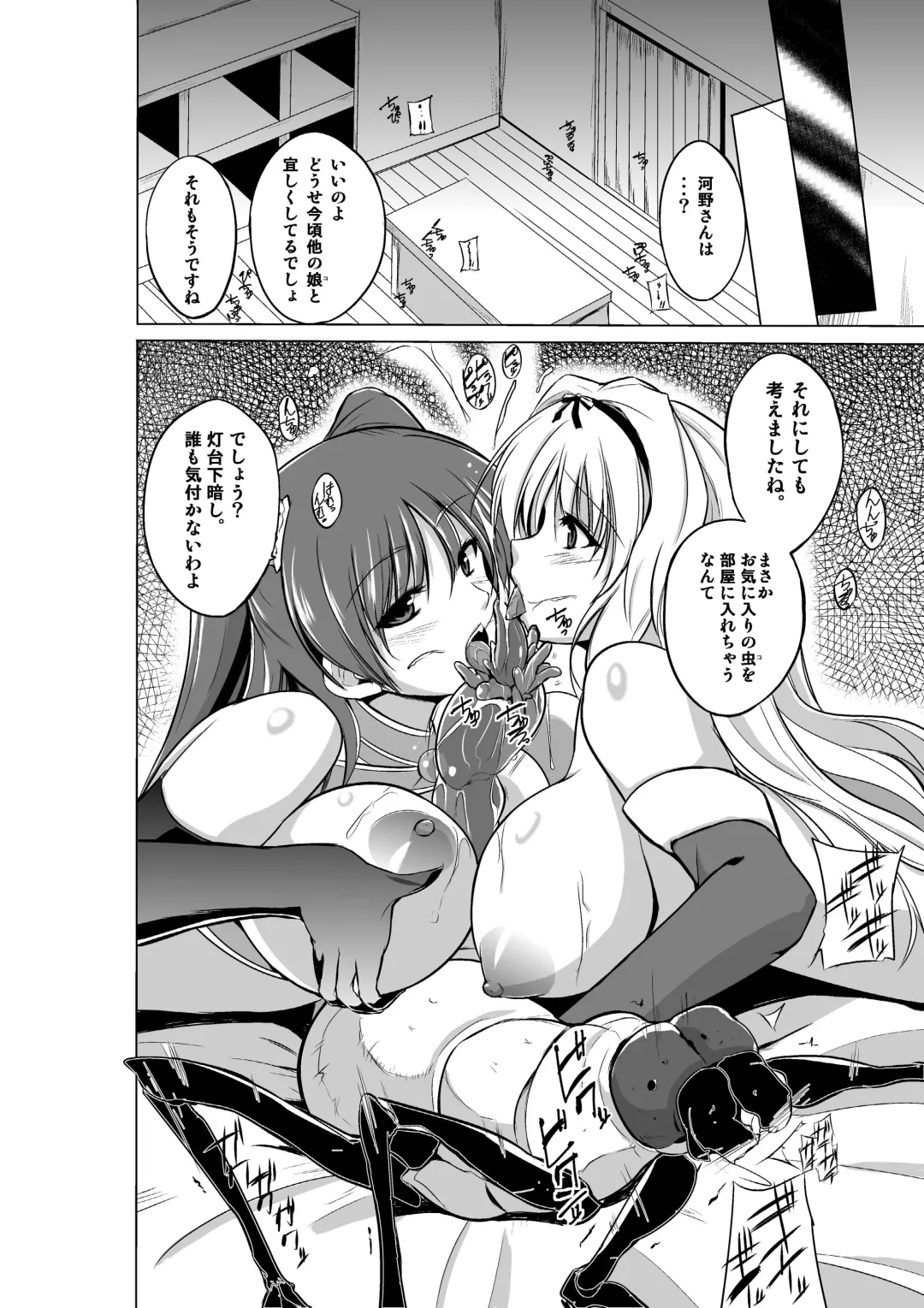 [Chiba Tetsutarou] Dungeon Travelers - Tamaki no Himegoto Fhentai - Page 27
