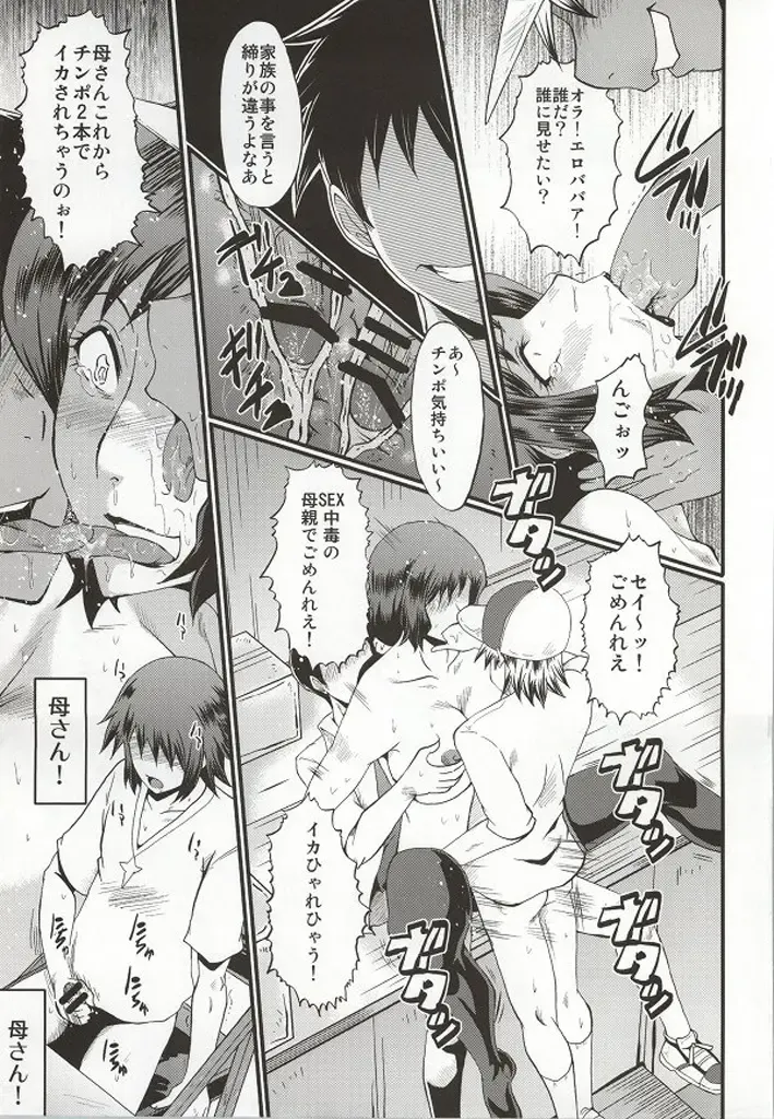 [Sink] Urabambi 49 ~Kaa-san wa Boku ga Shiranai uchi ni Omanko ni DoHamari shite mashita. Fhentai - Page 18
