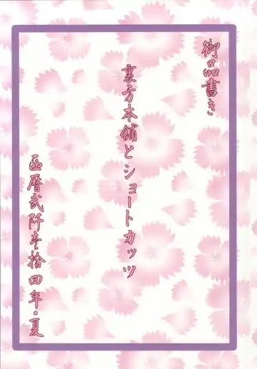 [Sink] Urabambi 49 ~Kaa-san wa Boku ga Shiranai uchi ni Omanko ni DoHamari shite mashita. Fhentai - Page 22