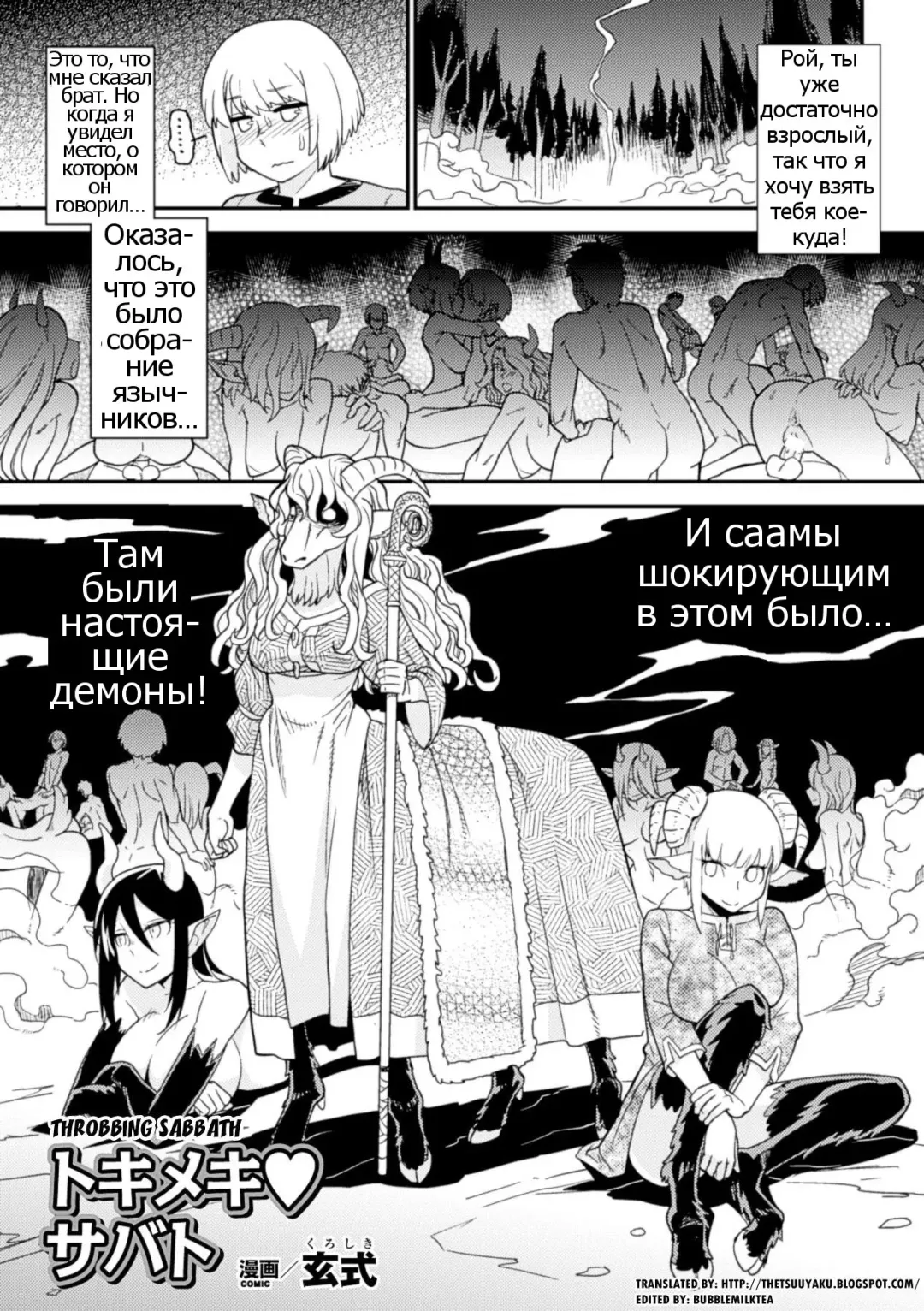 [Kuroshiki] Tokimeki Sabbath | Throbbing Sabbath Fhentai - Page 1
