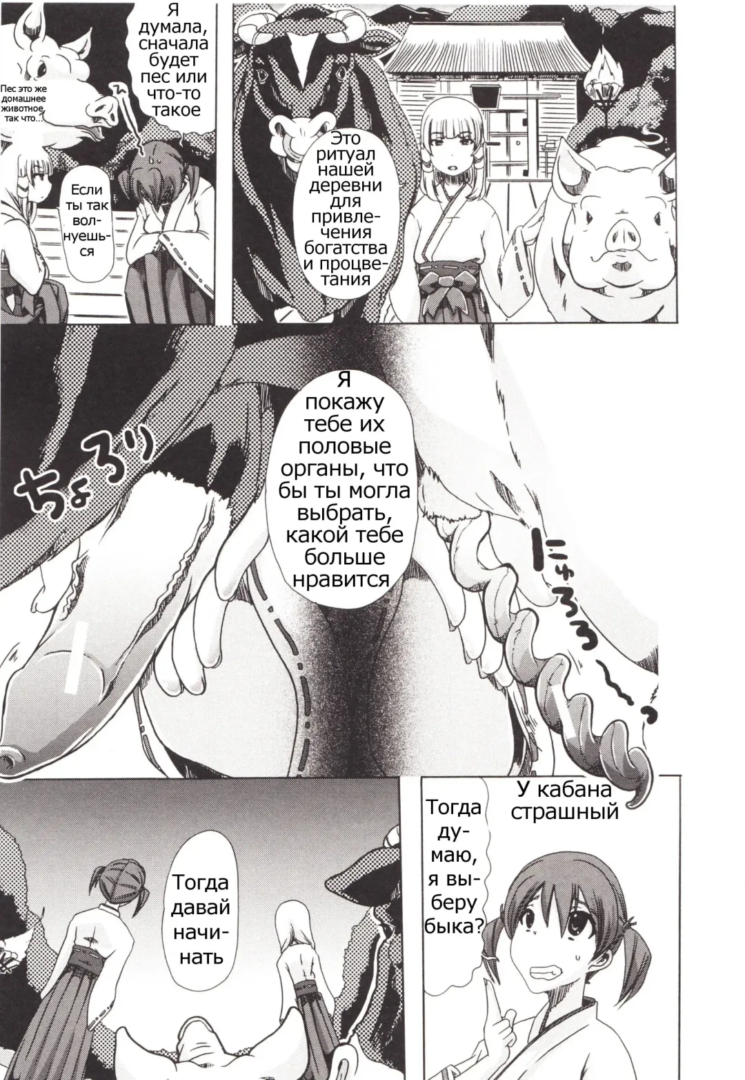 [Chikiko] Juukan Kanojo Catalog Ch. 5 - Juukan Miko | Bestiality Shrine Maiden Fhentai - Page 13