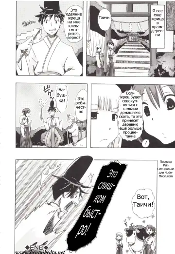 [Chikiko] Juukan Kanojo Catalog Ch. 5 - Juukan Miko | Bestiality Shrine Maiden Fhentai - Page 29