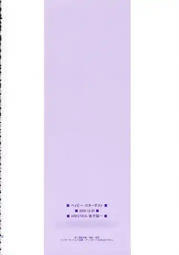 [Ariko Youichi] Baby Stardust Fhentai - Page 21