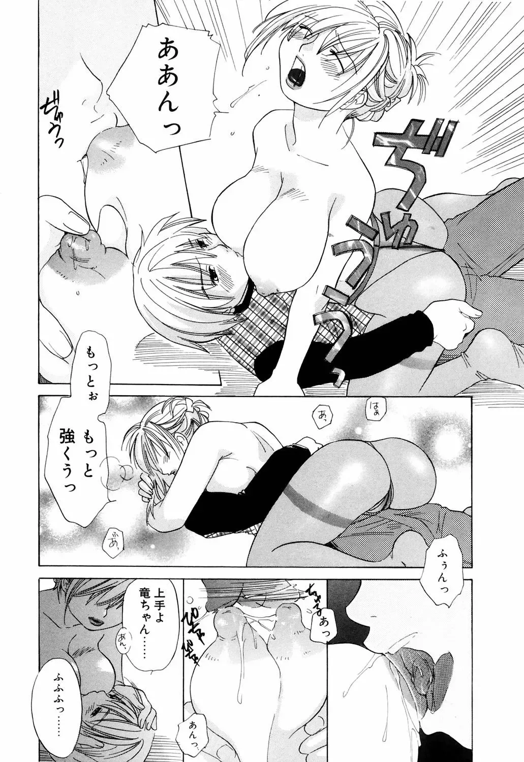 [Amanatsu Makoto] Mix Ponch Fhentai.net - Page 11