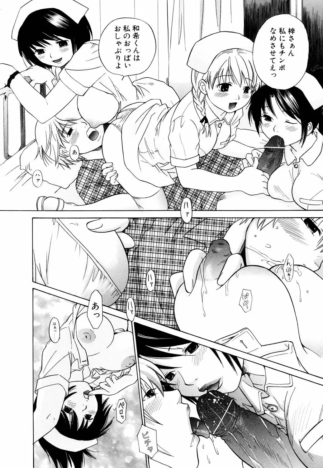 [Amanatsu Makoto] Mix Ponch Fhentai.net - Page 122