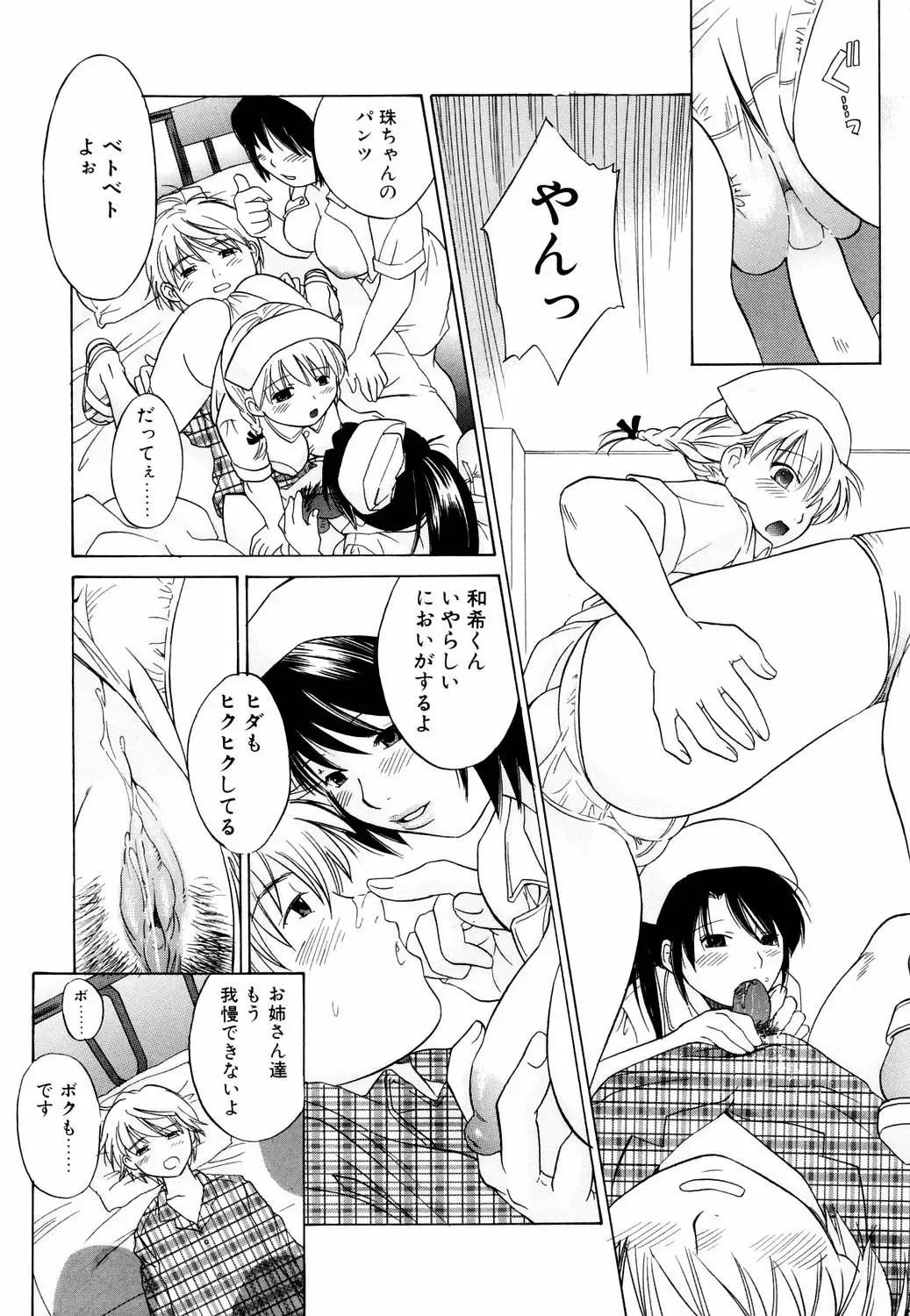 [Amanatsu Makoto] Mix Ponch Fhentai.net - Page 123