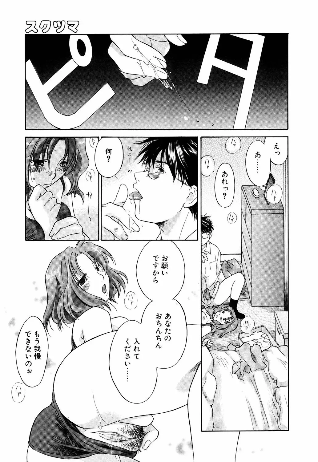 [Amanatsu Makoto] Mix Ponch Fhentai.net - Page 143