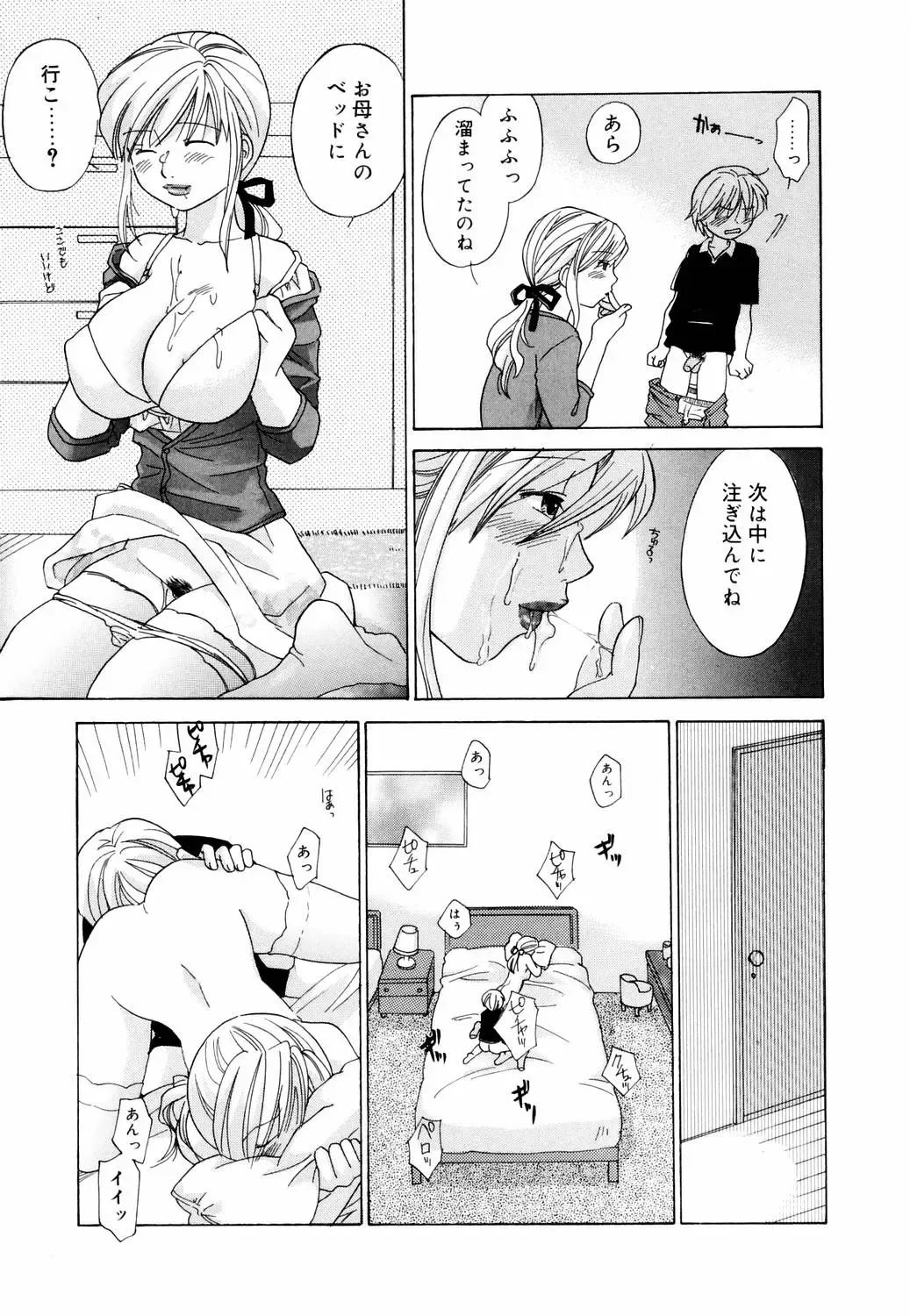 [Amanatsu Makoto] Mix Ponch Fhentai.net - Page 35