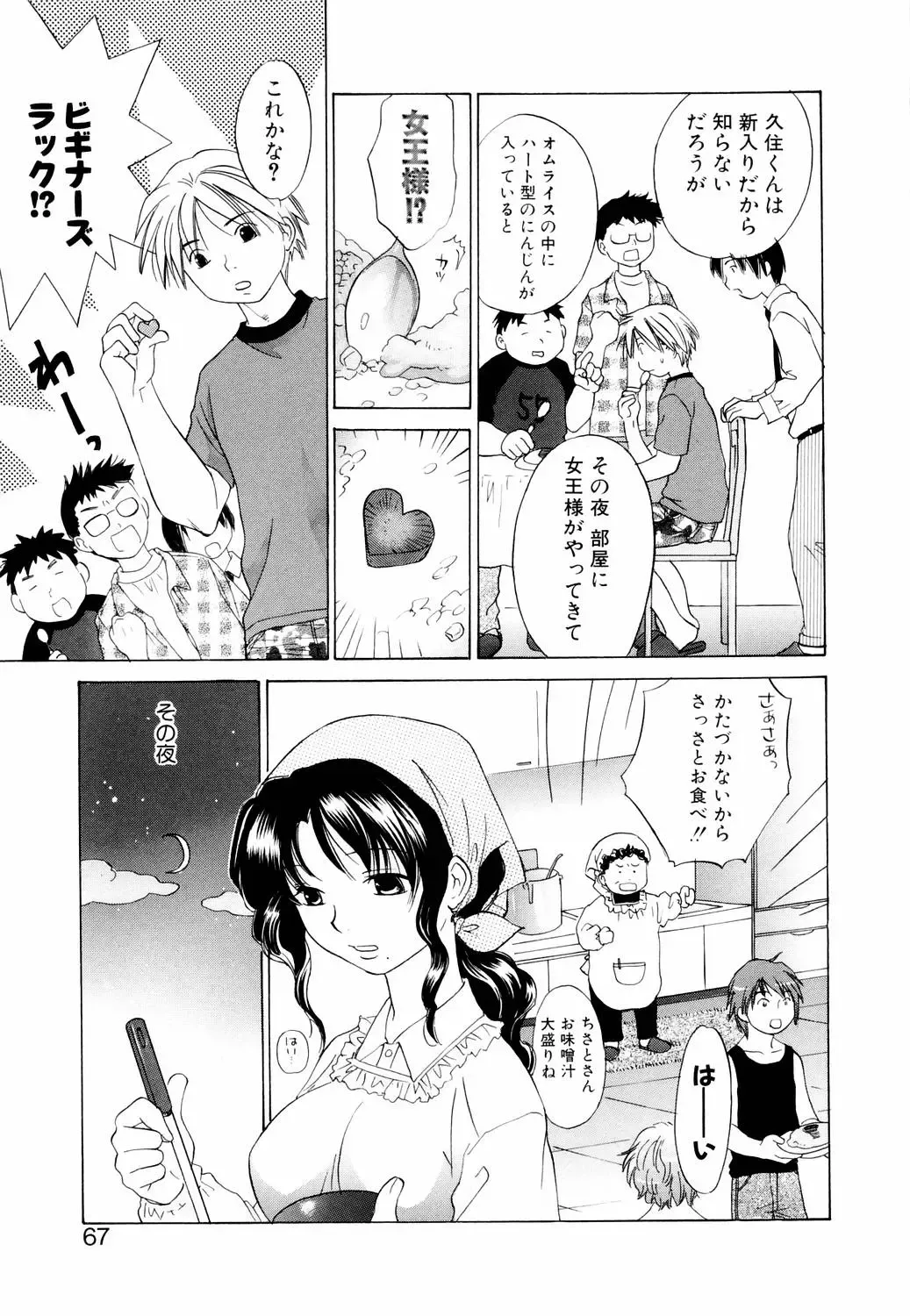 [Amanatsu Makoto] Mix Ponch Fhentai.net - Page 65