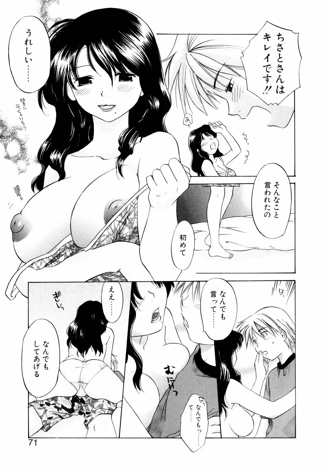 [Amanatsu Makoto] Mix Ponch Fhentai.net - Page 69