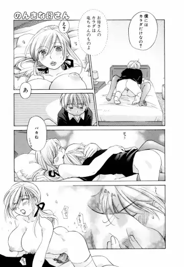 [Amanatsu Makoto] Mix Ponch Fhentai.net - Page 41