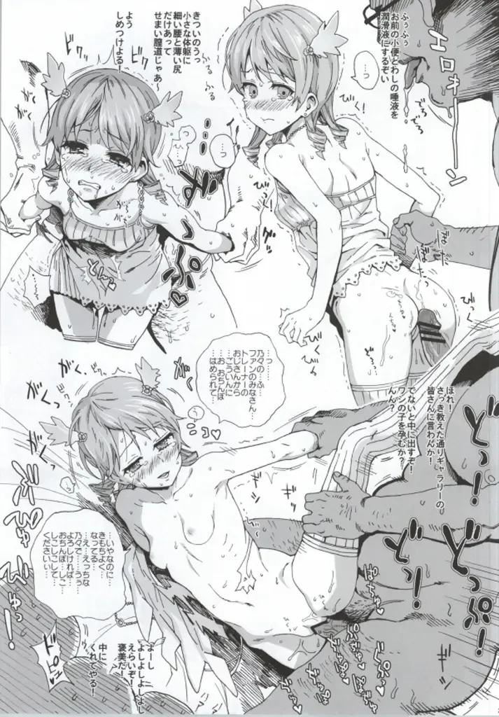 [Kyo1] CINDERELLA GIRLS TRASH BOX -Hakidame- :1.11 Fhentai - Page 22