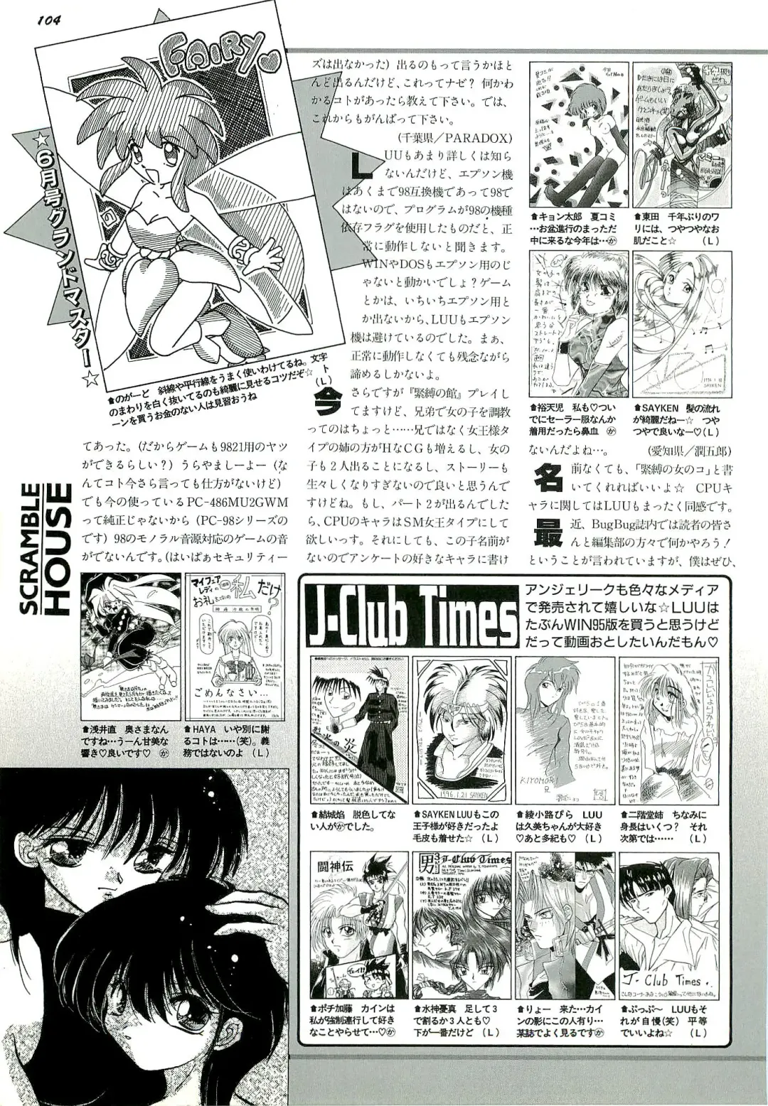 BugBug 1996-06 Vol. 28 Fhentai.net - Page 104