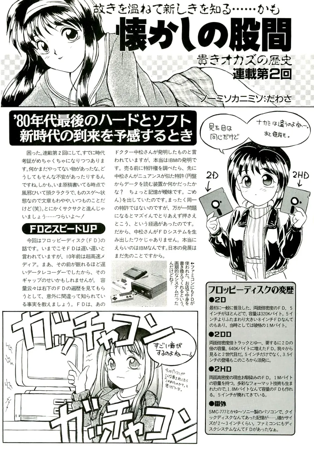 BugBug 1996-06 Vol. 28 Fhentai.net - Page 127