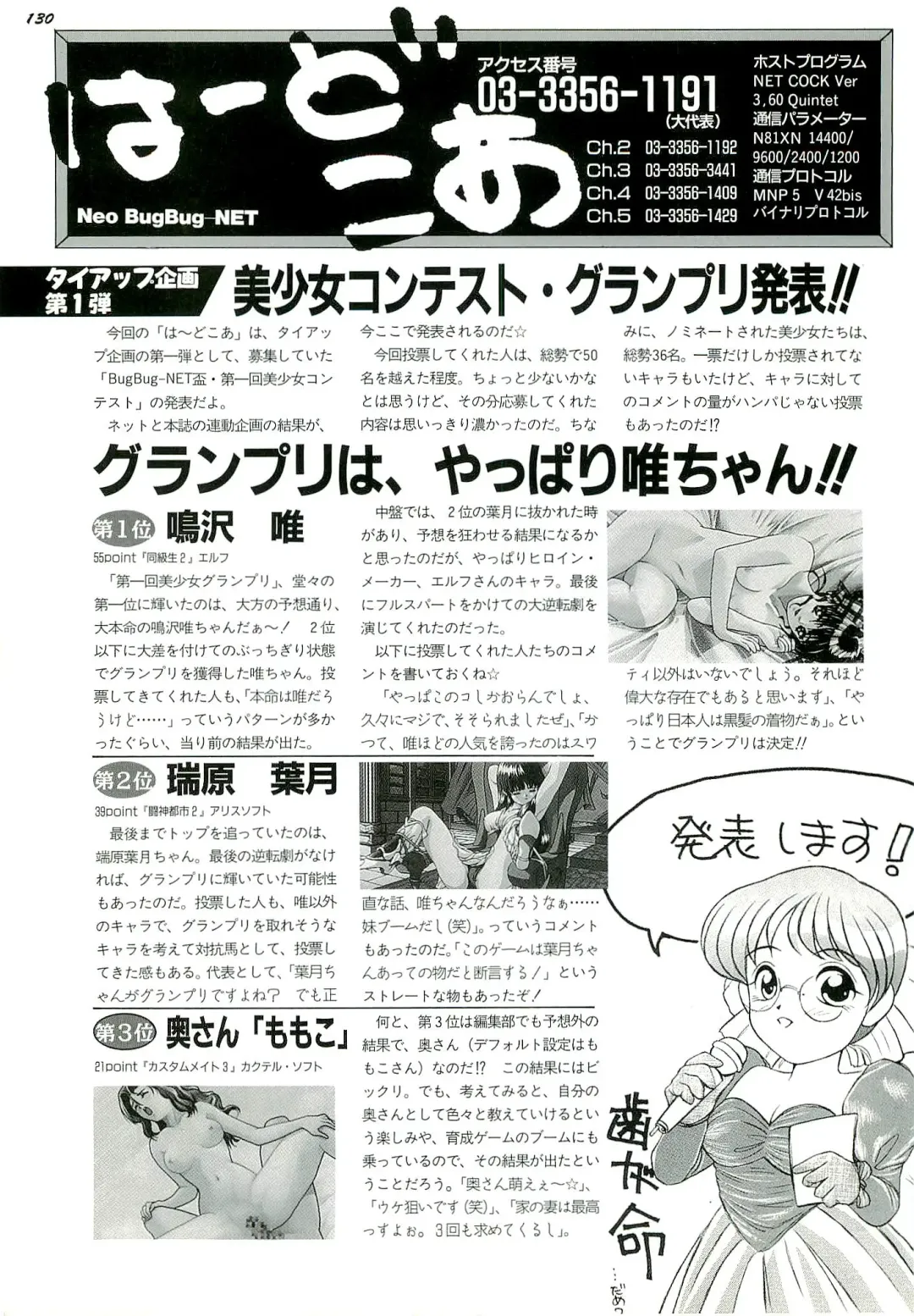 BugBug 1996-06 Vol. 28 Fhentai.net - Page 130