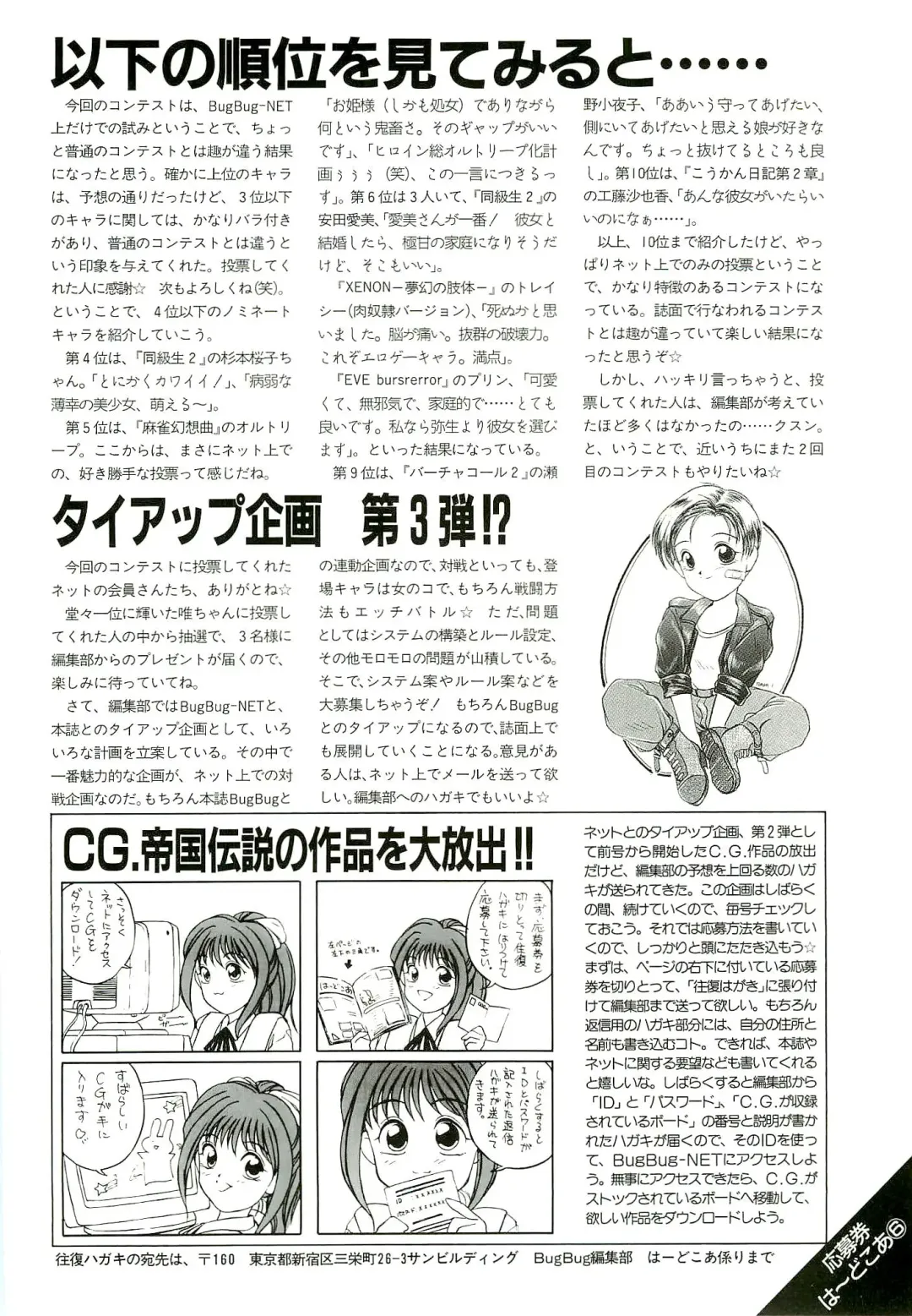 BugBug 1996-06 Vol. 28 Fhentai.net - Page 131