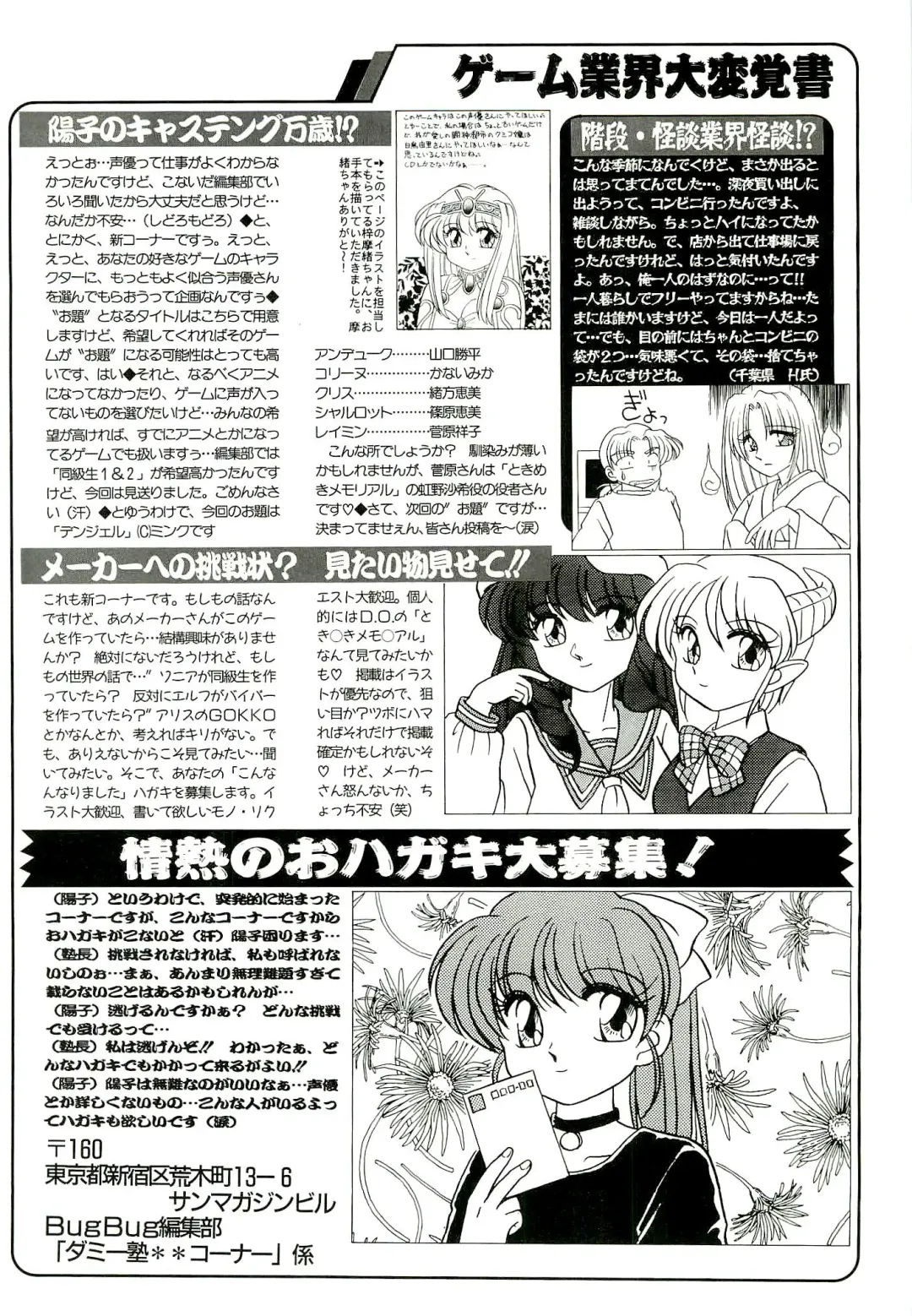 BugBug 1996-06 Vol. 28 Fhentai.net - Page 135