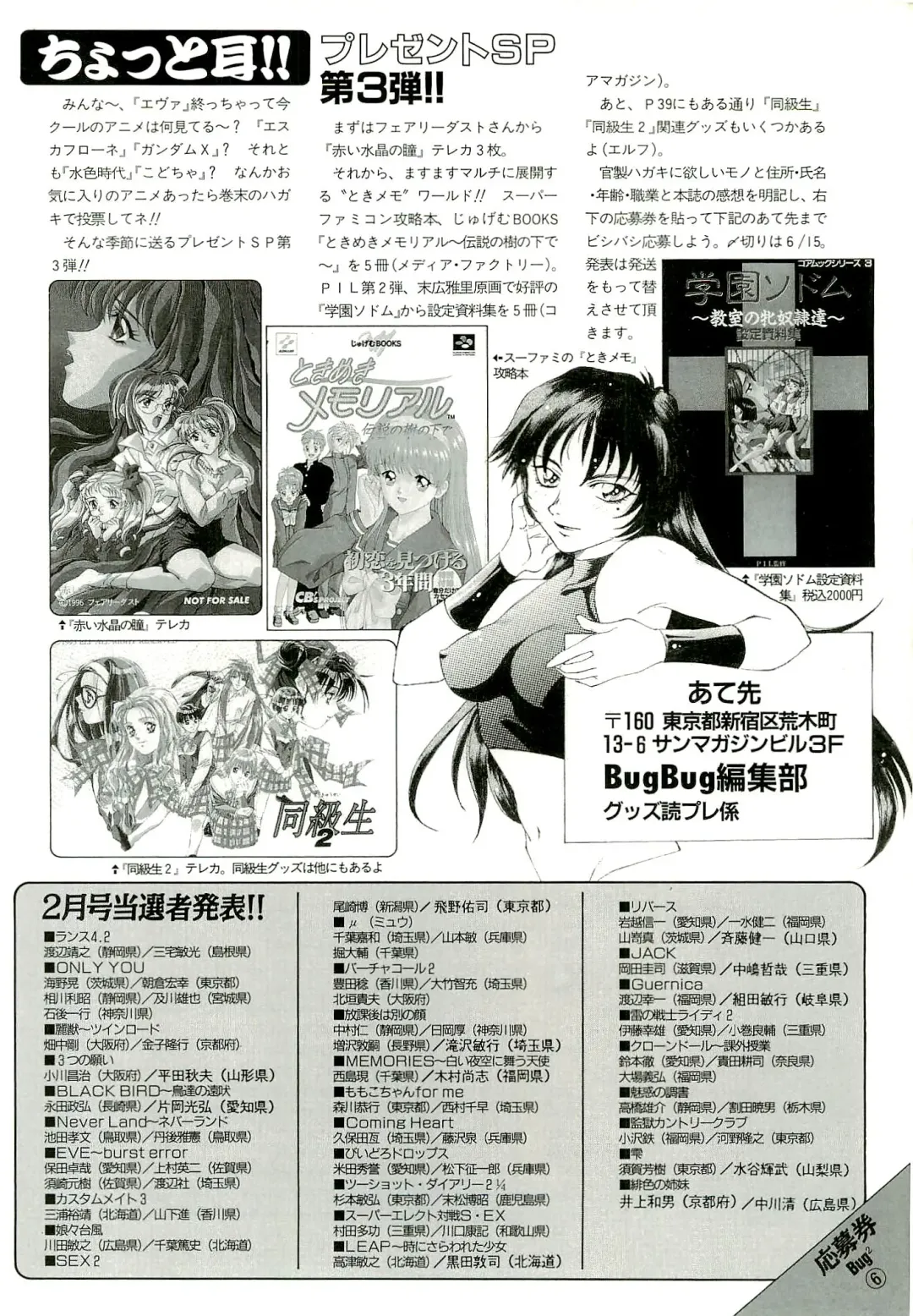 BugBug 1996-06 Vol. 28 Fhentai.net - Page 137