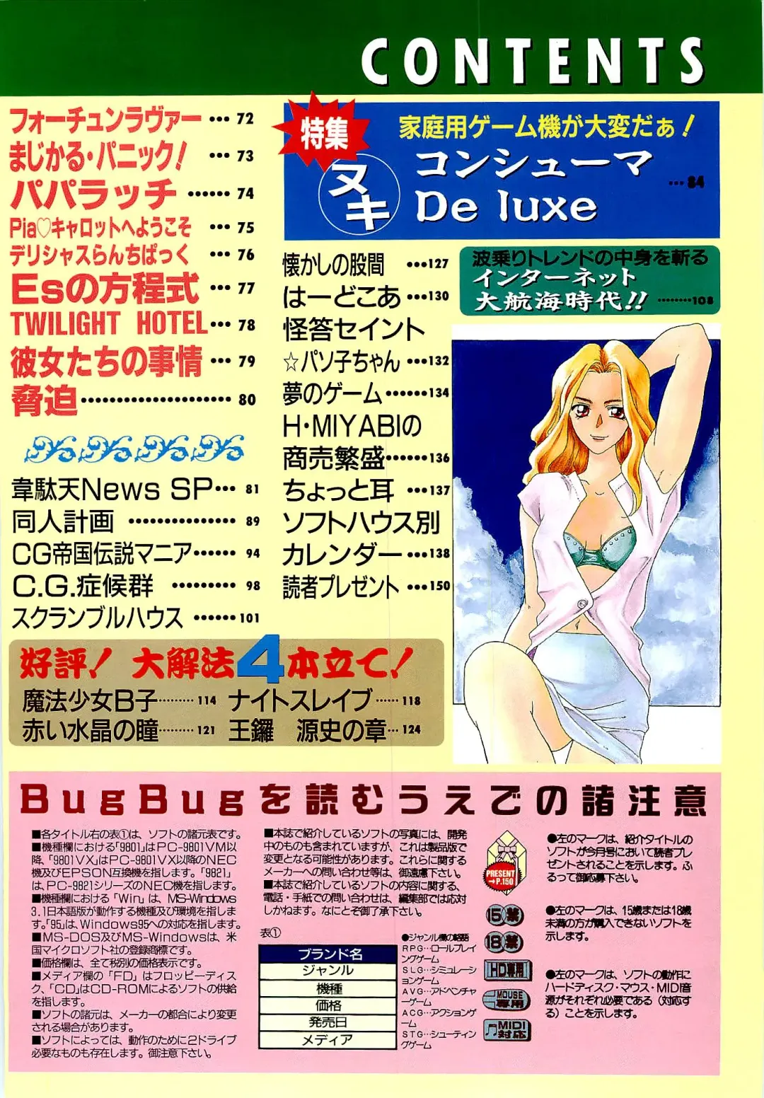 BugBug 1996-06 Vol. 28 Fhentai.net - Page 25