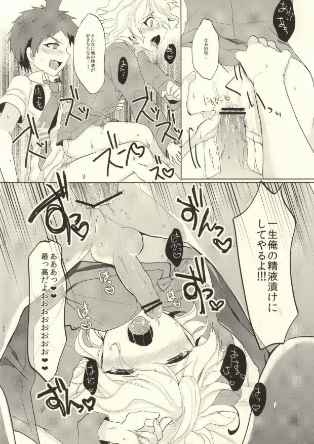 [Syougo Kota] Zetsubou Byou ni Kakatta Node Hinata-kun no Are o Kudasai Fhentai - Page 10