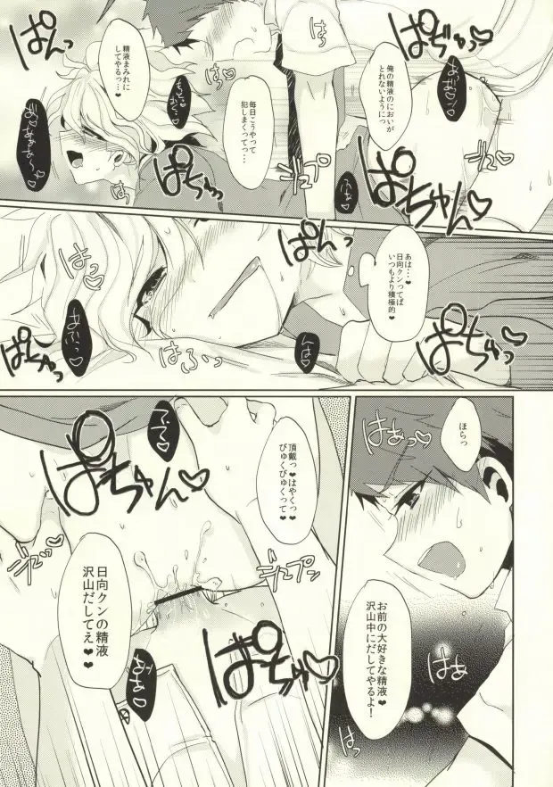 [Syougo Kota] Zetsubou Byou ni Kakatta Node Hinata-kun no Are o Kudasai Fhentai - Page 11