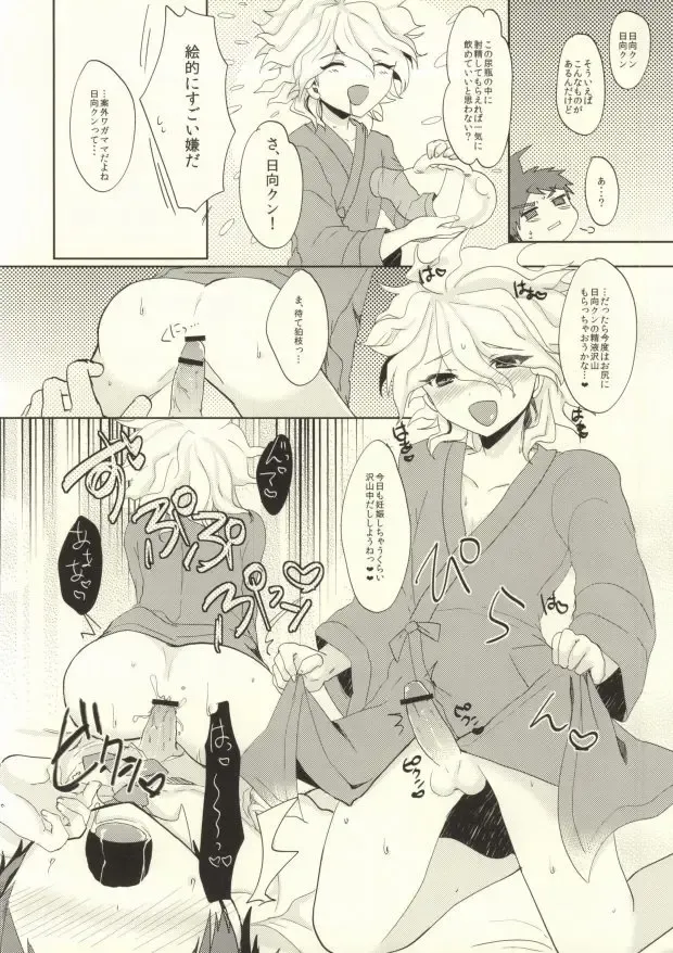 [Syougo Kota] Zetsubou Byou ni Kakatta Node Hinata-kun no Are o Kudasai Fhentai - Page 8