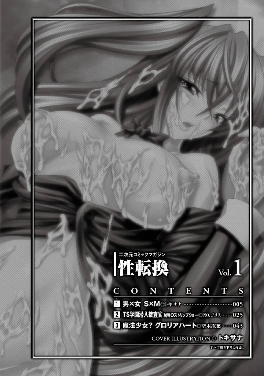 [No.gomes - Tokisana - Utsugi Tsuguha] 2D Comic Magazine Seitenkan Vol. 1 Fhentai.net - Page 3