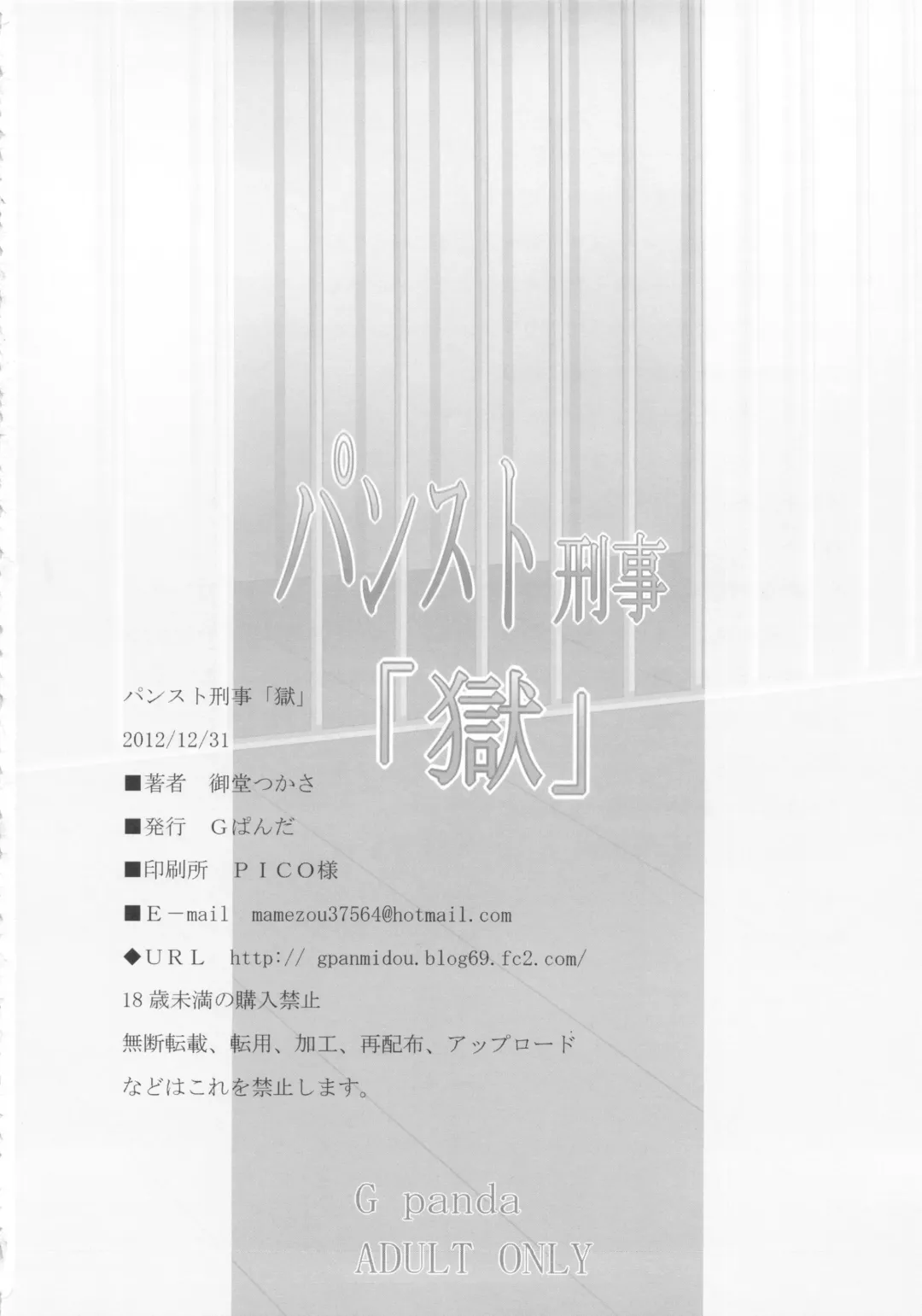 [Midoh Tsukasa] PanSto Keiji 'Goku' Fhentai - Page 21