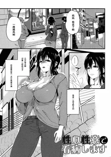 [Hanpera] Seishin Seii de Kanbyou Shimasu - Fhentai