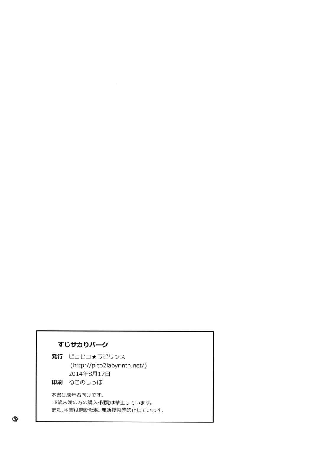 [Fujisaka Lyric] Suji Sakari Park Fhentai - Page 25