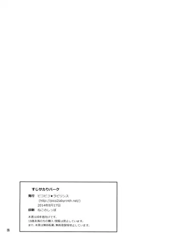 [Fujisaka Lyric] Suji Sakari Park Fhentai - Page 25