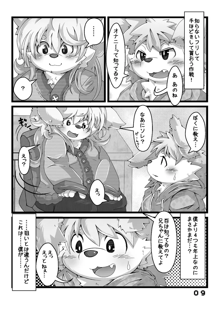 FRATELLO Fhentai - Page 10