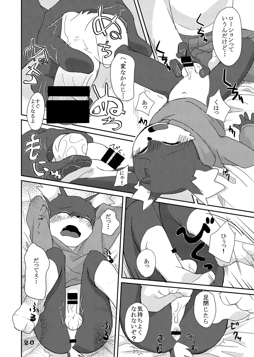 FRATELLO Fhentai - Page 21