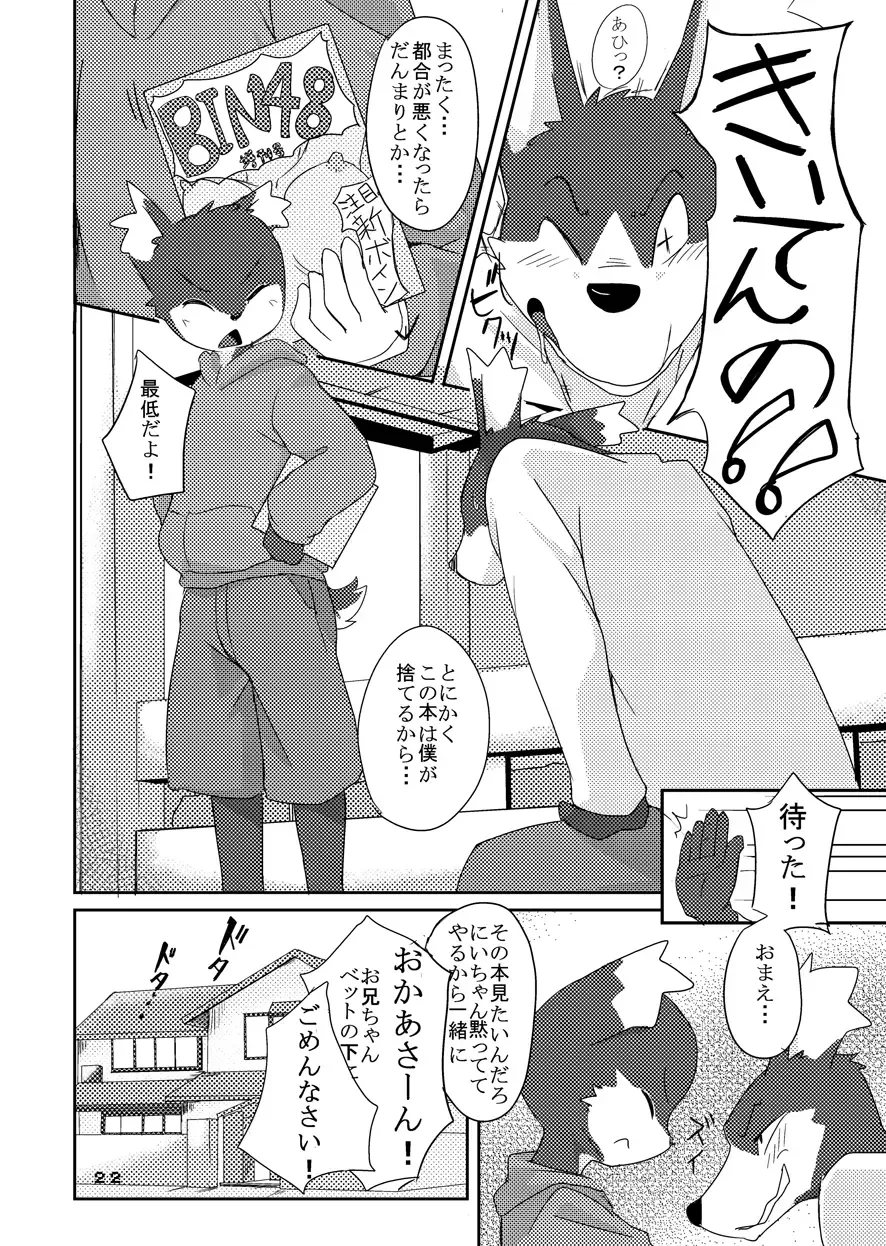 FRATELLO Fhentai - Page 23