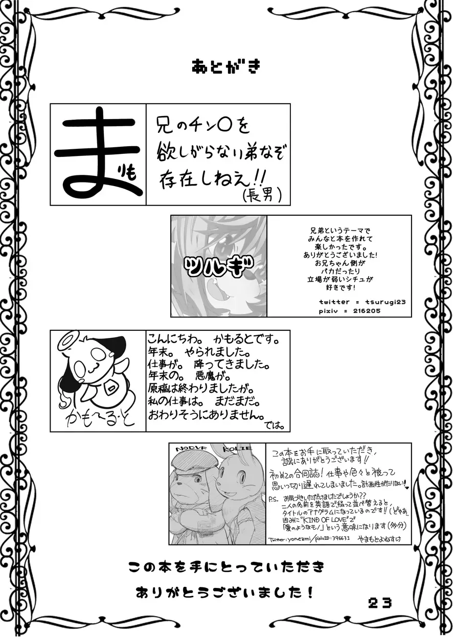 FRATELLO Fhentai - Page 24