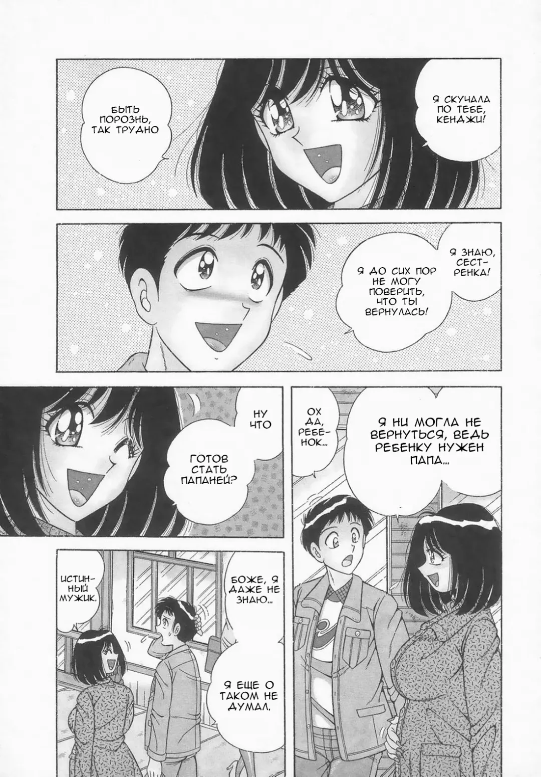 [Umino Sachi] Дети 1 Fhentai - Page 3