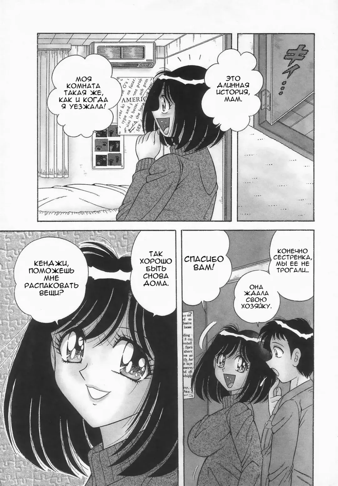 [Umino Sachi] Дети 1 Fhentai - Page 5