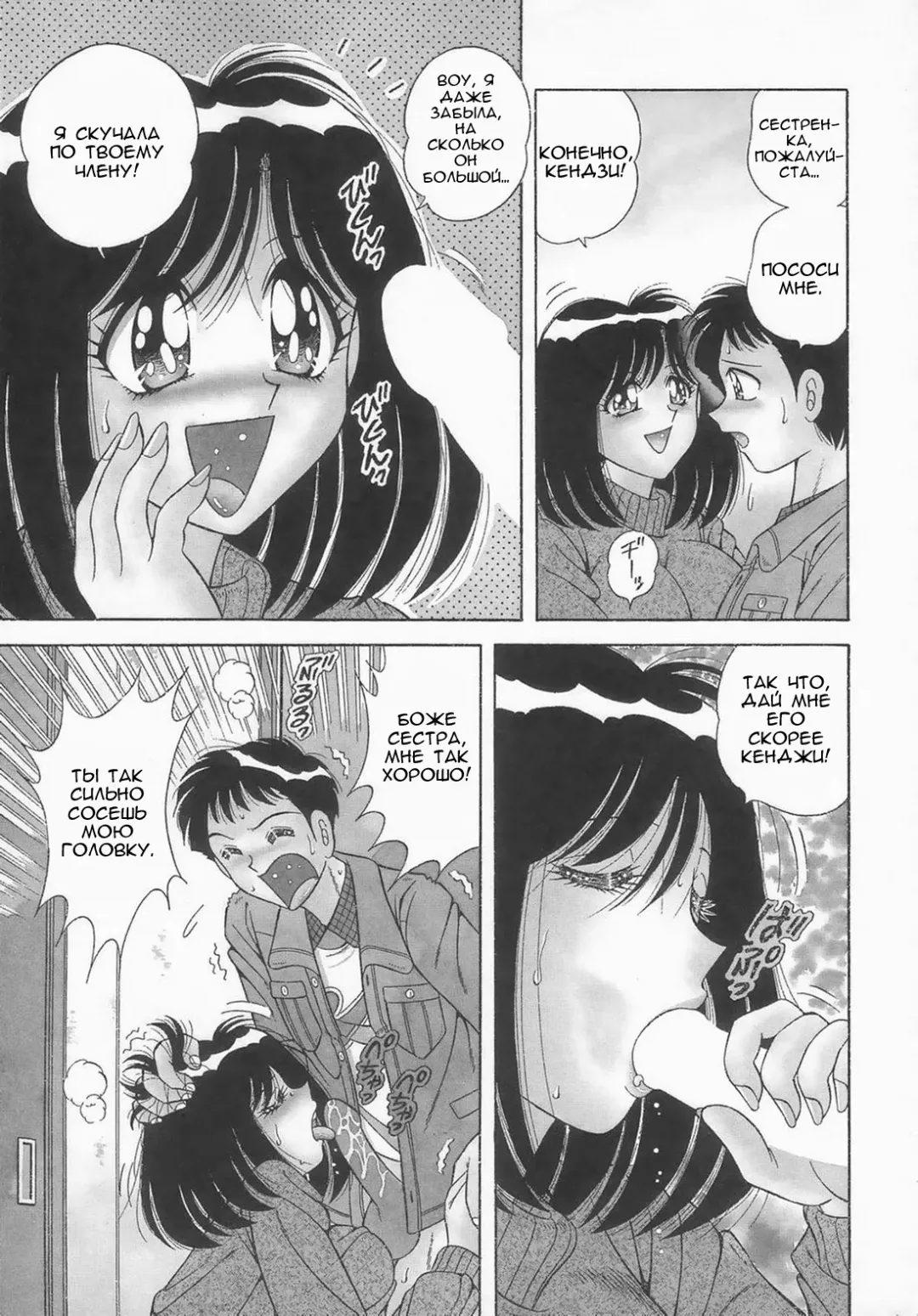 [Umino Sachi] Дети 1 Fhentai - Page 7