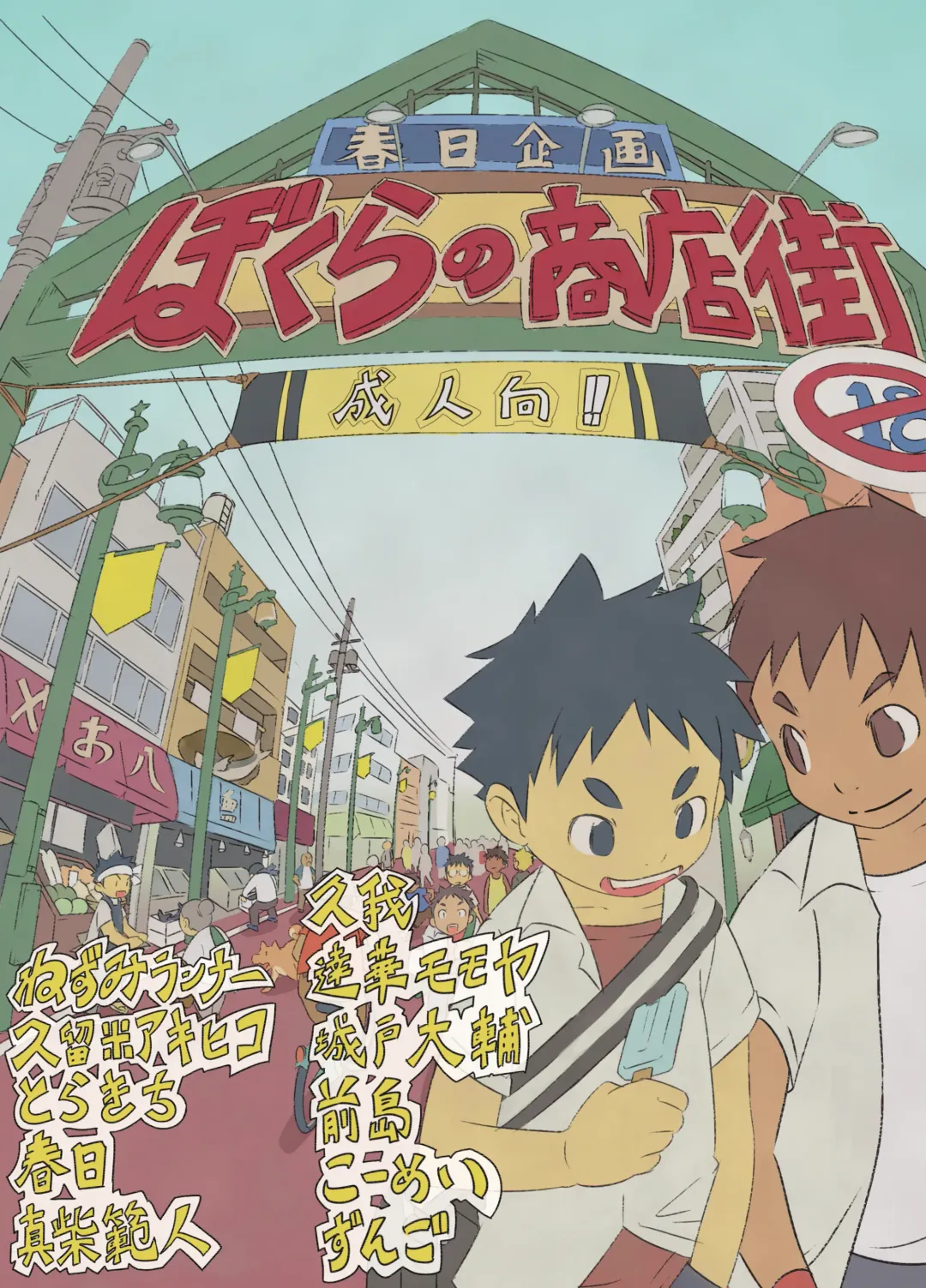 [Kasai Kowmei - Tachibana Momoya - Torakichi] Various artists (Haruhi Kikaku) Bokura no shouten machi Fhentai - Page 1