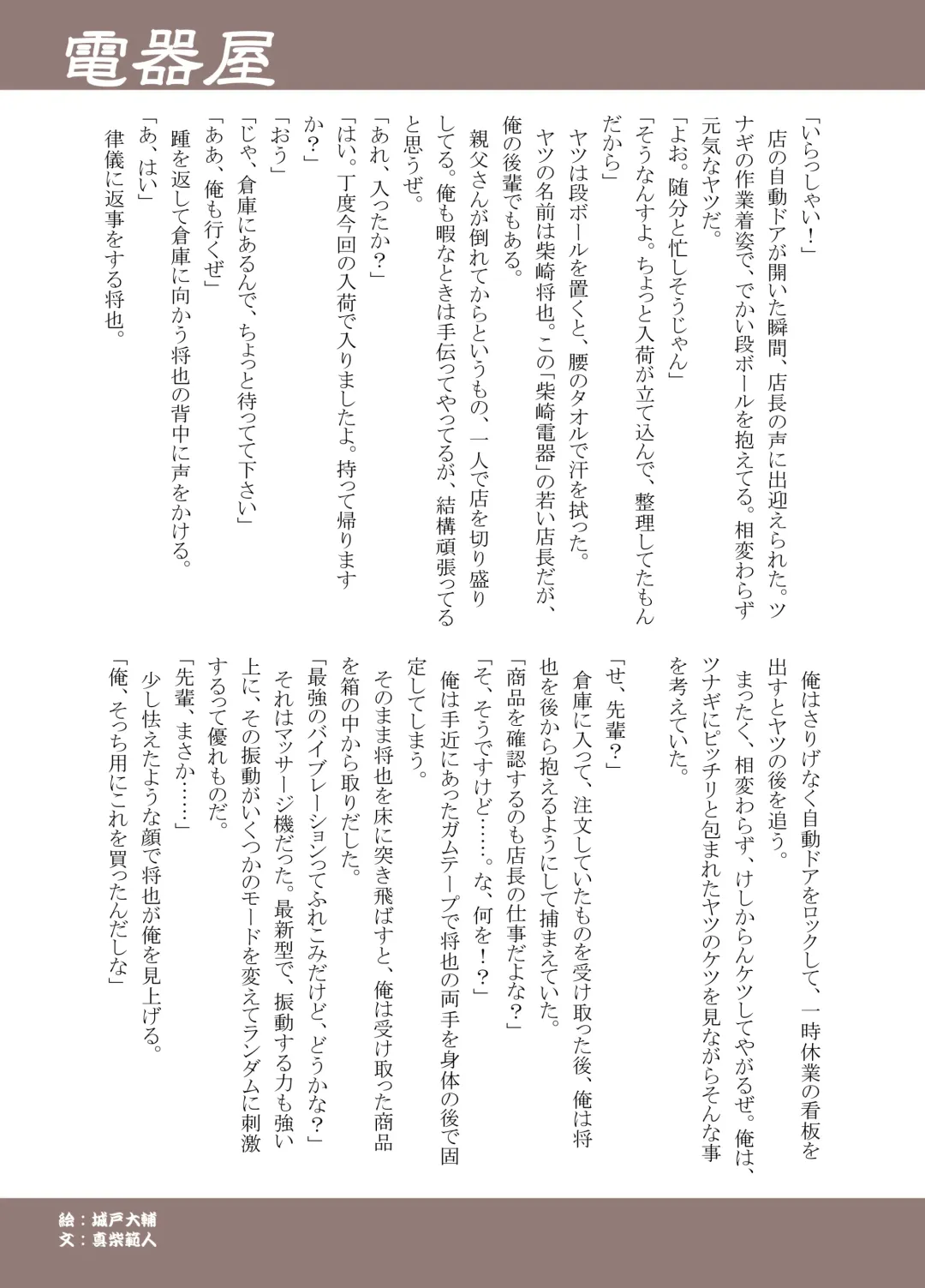 [Kasai Kowmei - Tachibana Momoya - Torakichi] Various artists (Haruhi Kikaku) Bokura no shouten machi Fhentai - Page 11