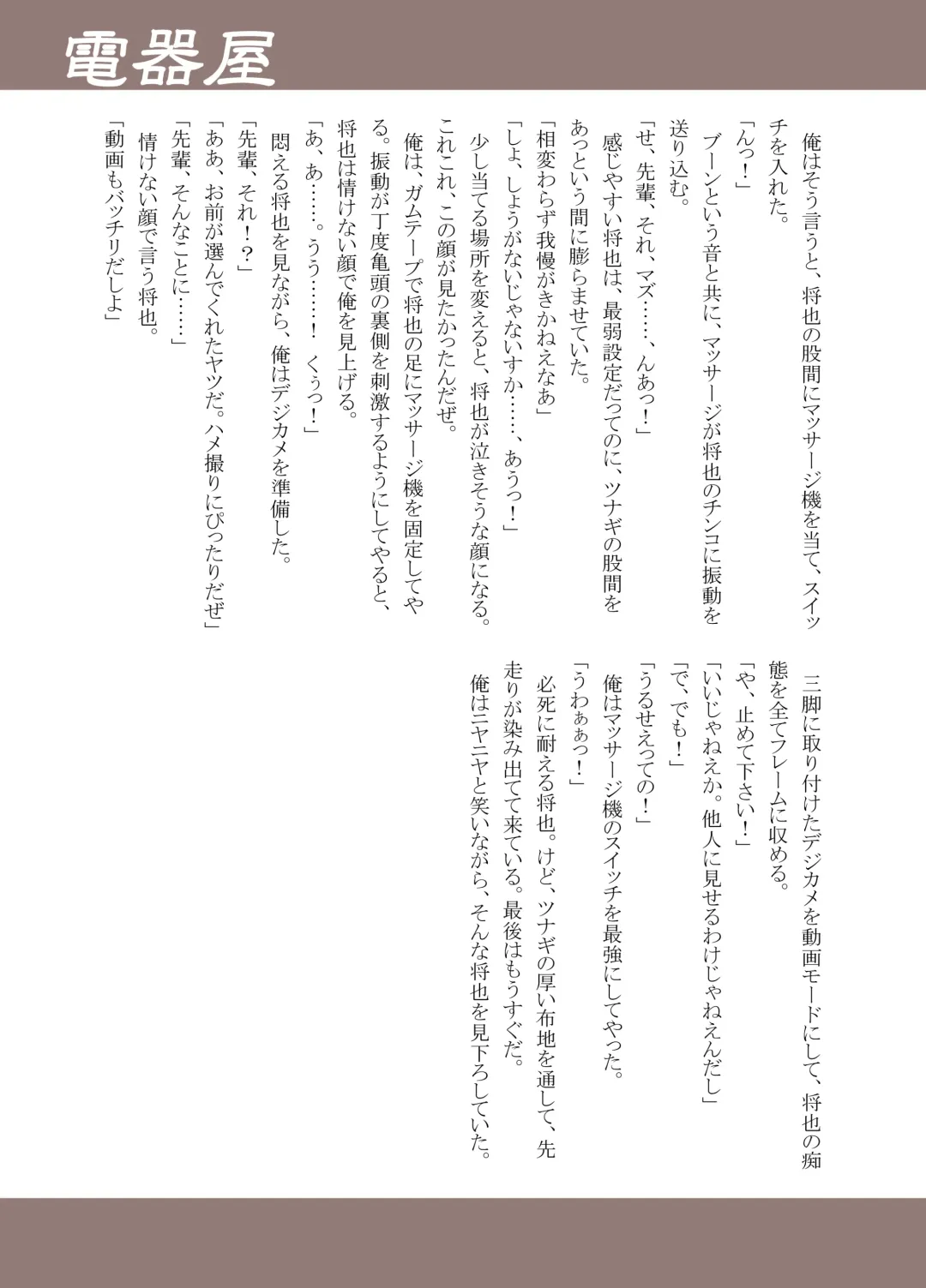 [Kasai Kowmei - Tachibana Momoya - Torakichi] Various artists (Haruhi Kikaku) Bokura no shouten machi Fhentai - Page 12