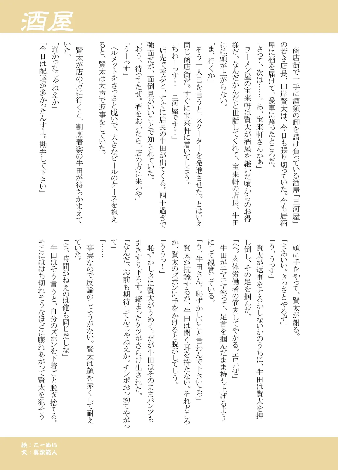 [Kasai Kowmei - Tachibana Momoya - Torakichi] Various artists (Haruhi Kikaku) Bokura no shouten machi Fhentai - Page 15